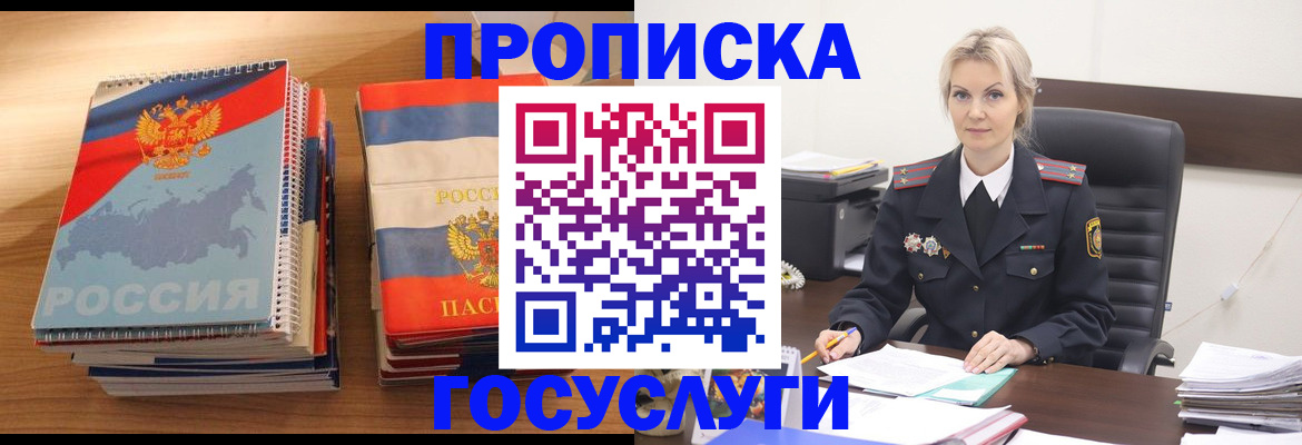 прописка 2025 в Сергаче