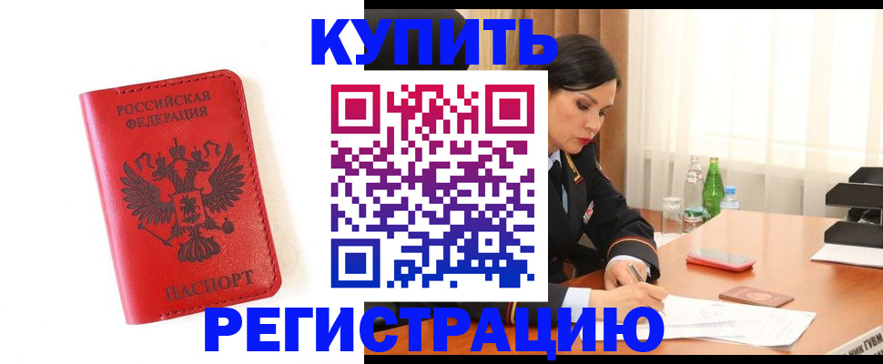 прописка для работы в Сергаче